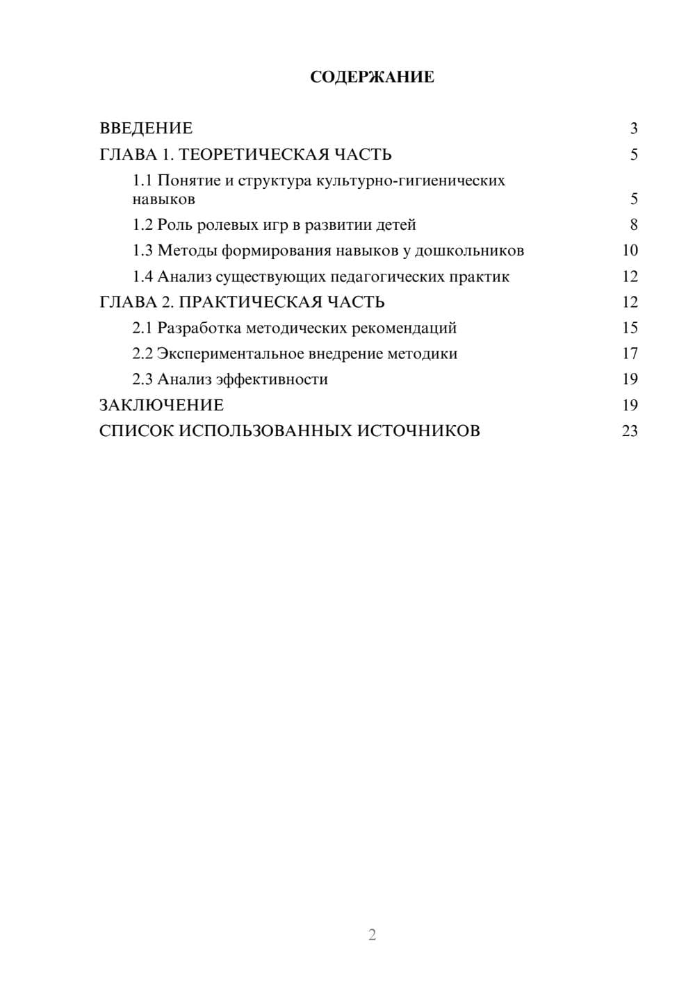 Предпросмотр курсовой работы 2