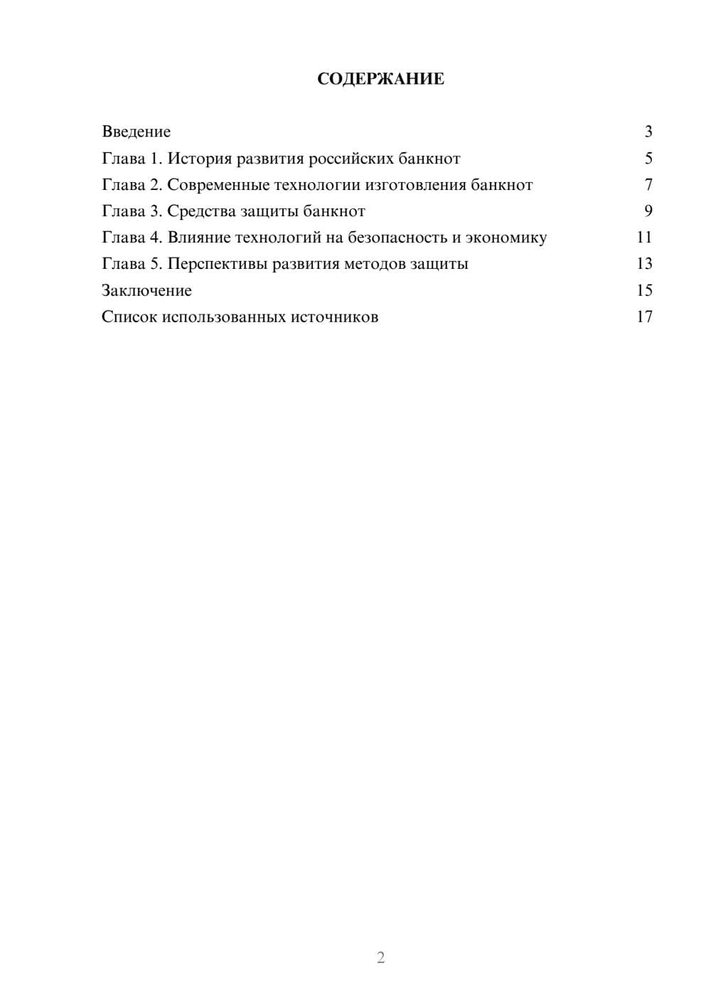 Предпросмотр реферата 2