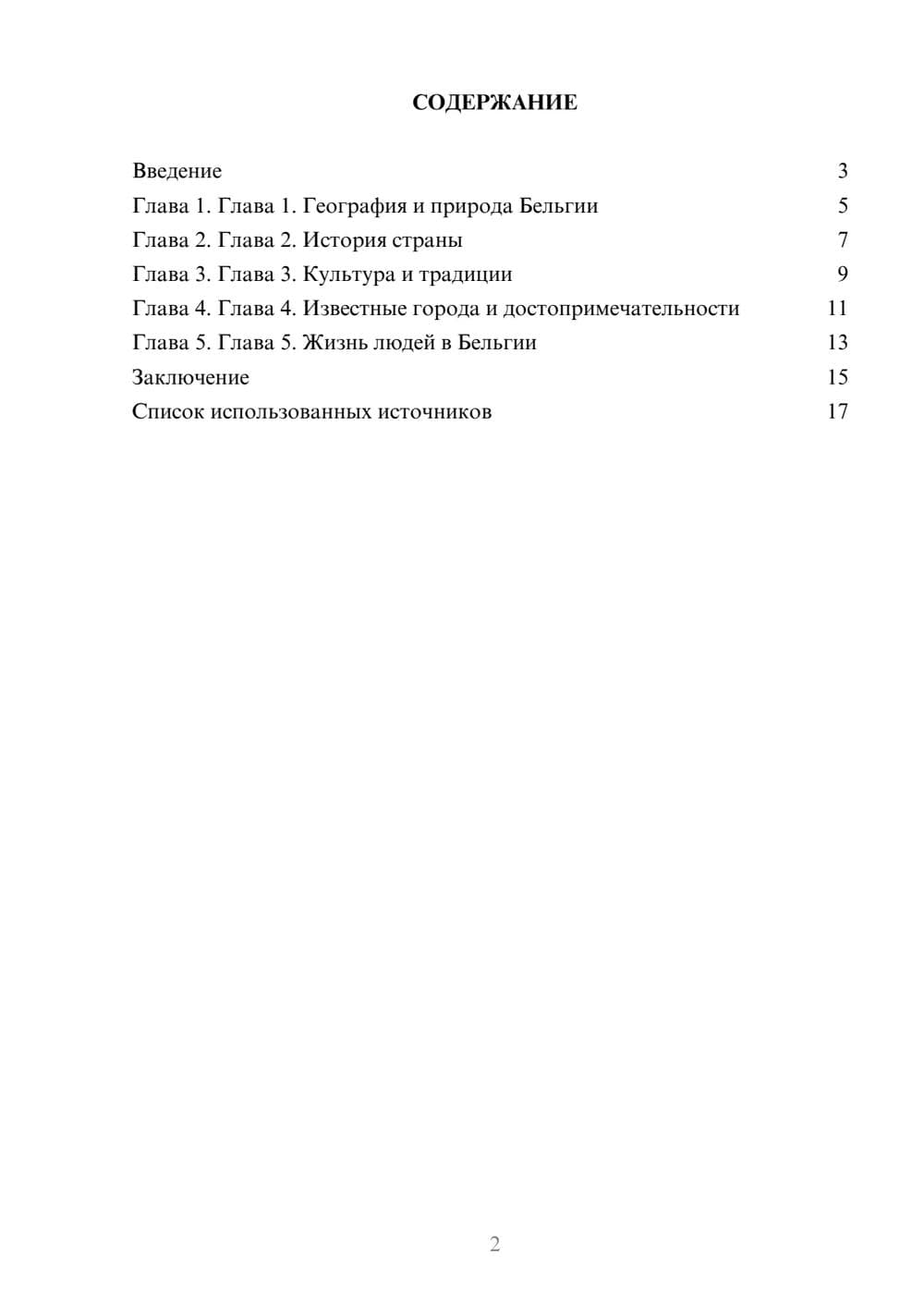 Предпросмотр реферата 2