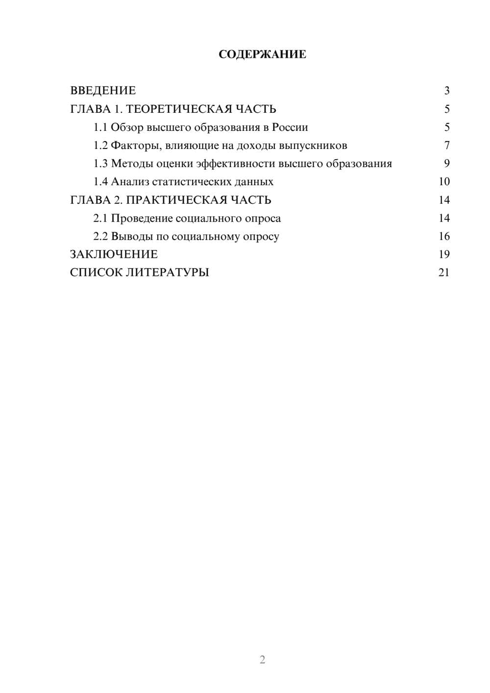 Предпросмотр проекта 2