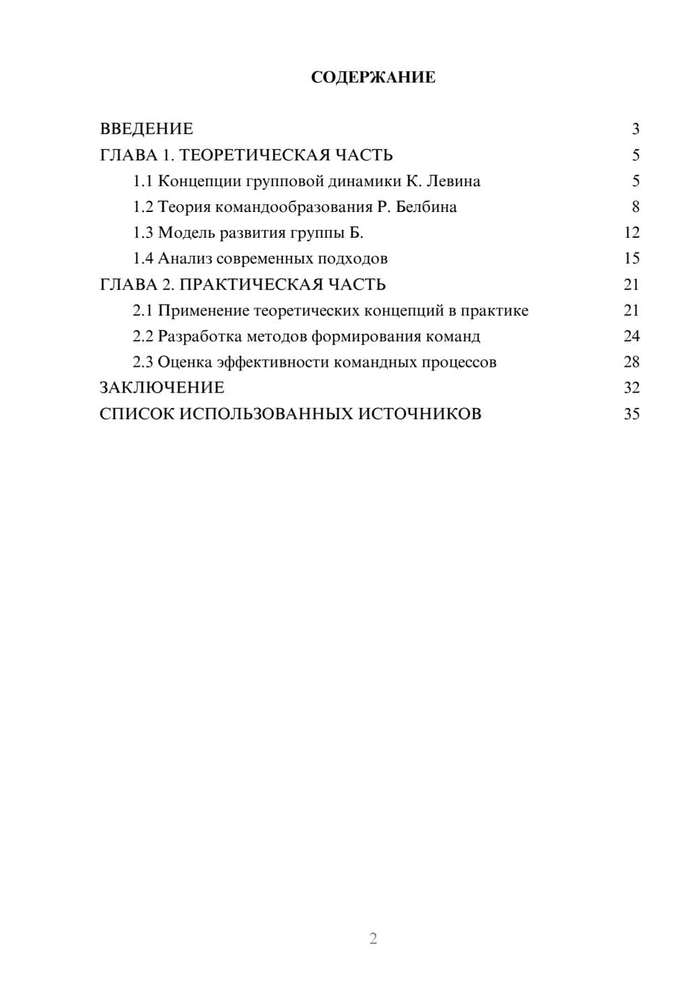 Предпросмотр курсовой работы 2
