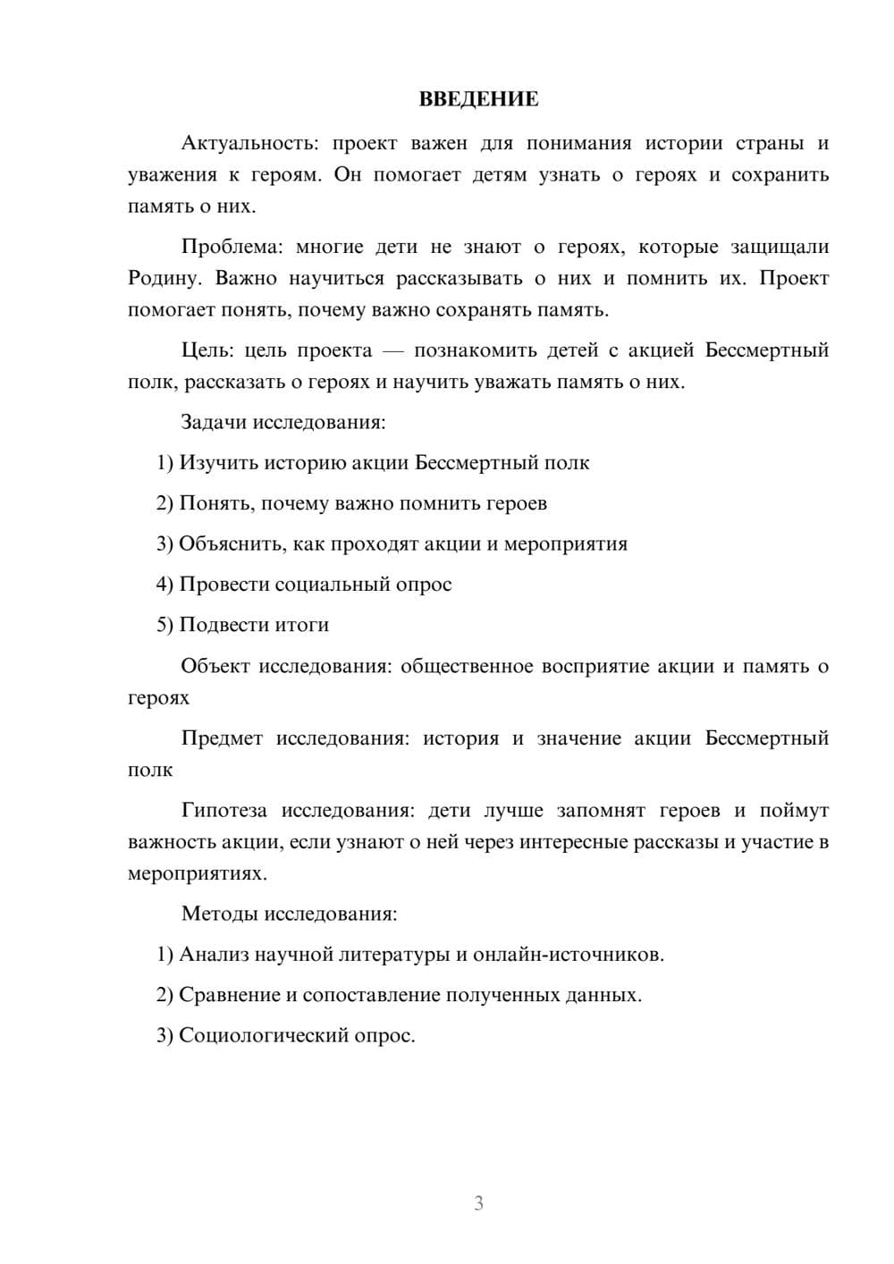 Предпросмотр проекта 3