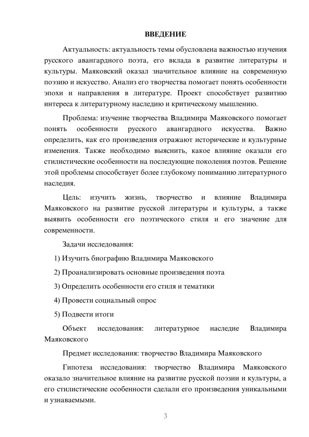 Предпросмотр проекта 3