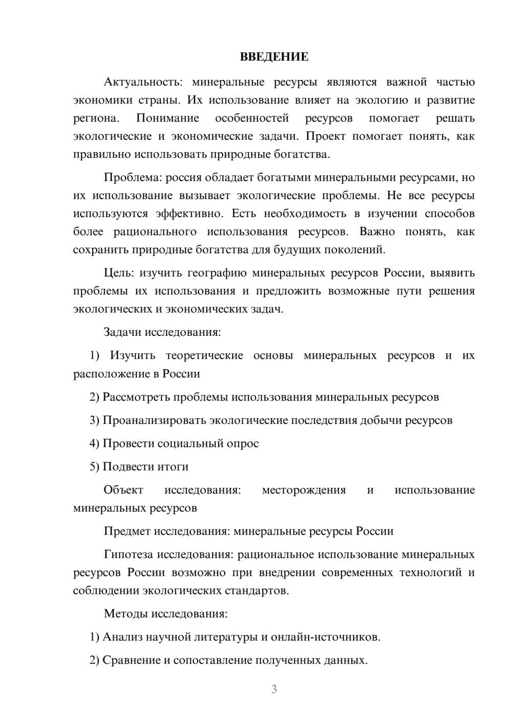 Предпросмотр проекта 3