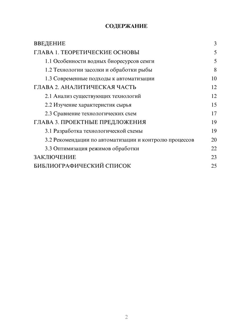 Предпросмотр курсовой работы 2