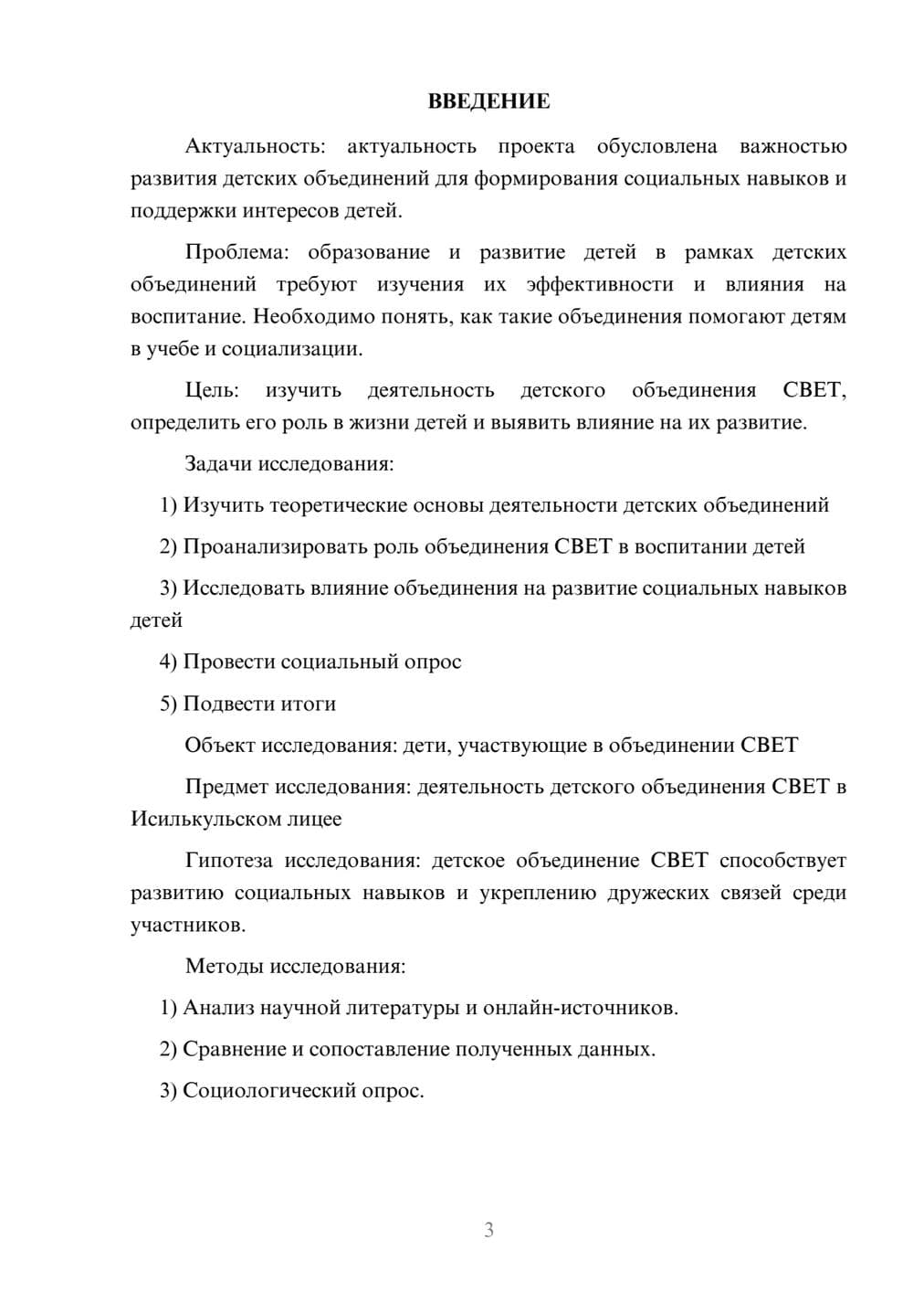 Предпросмотр проекта 3