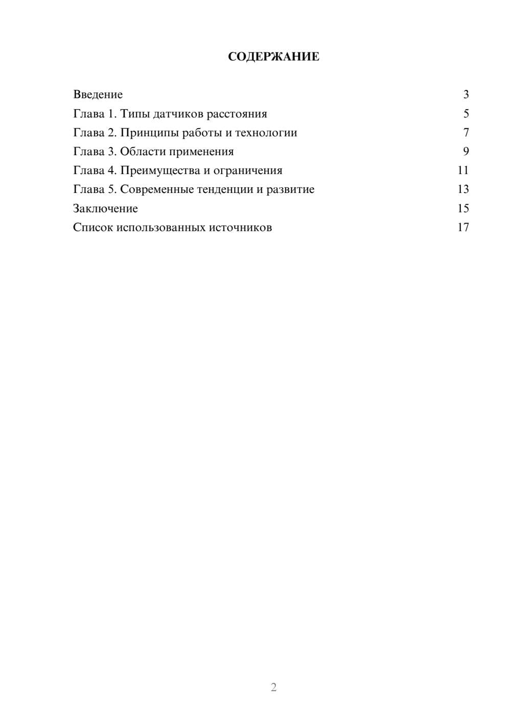 Предпросмотр реферата 2