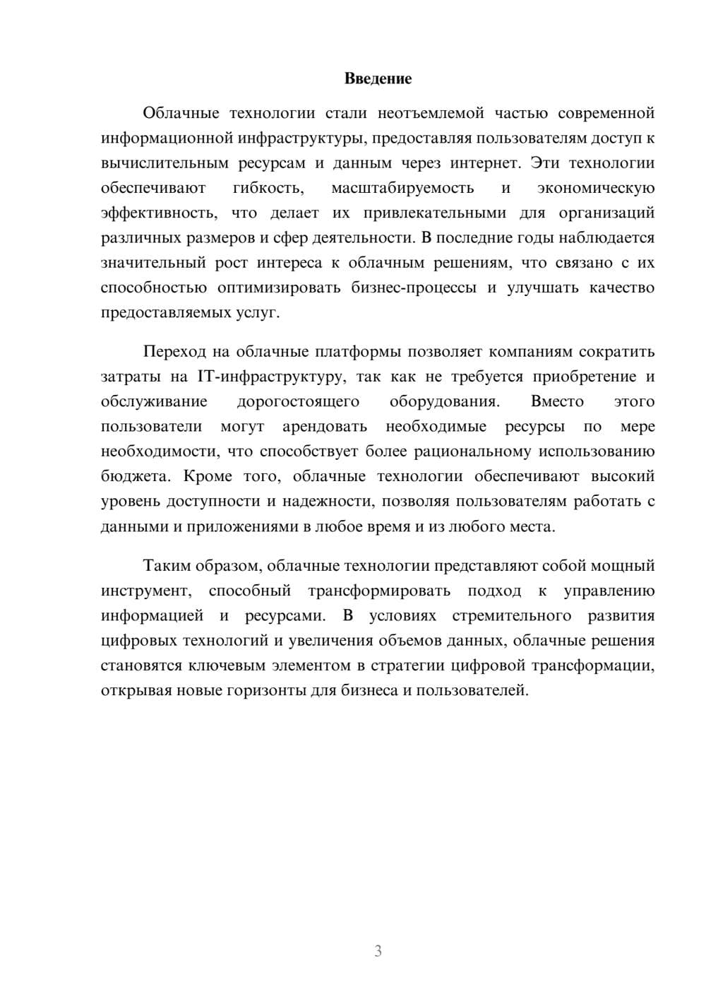 Предпросмотр реферата 3
