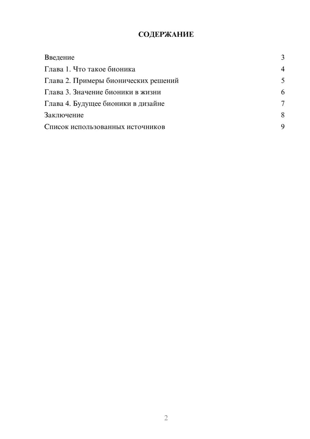 Предпросмотр реферата 2