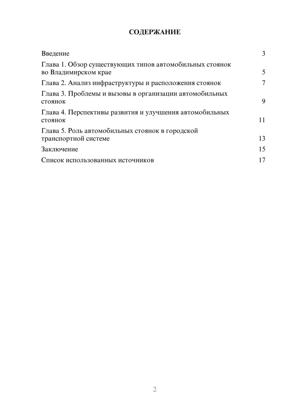 Предпросмотр реферата 2