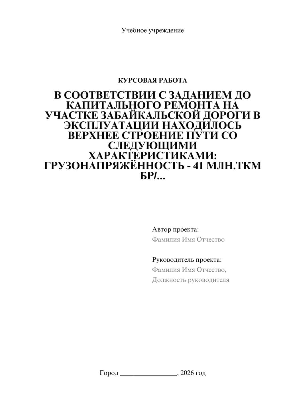 Предпросмотр курсовой работы 1