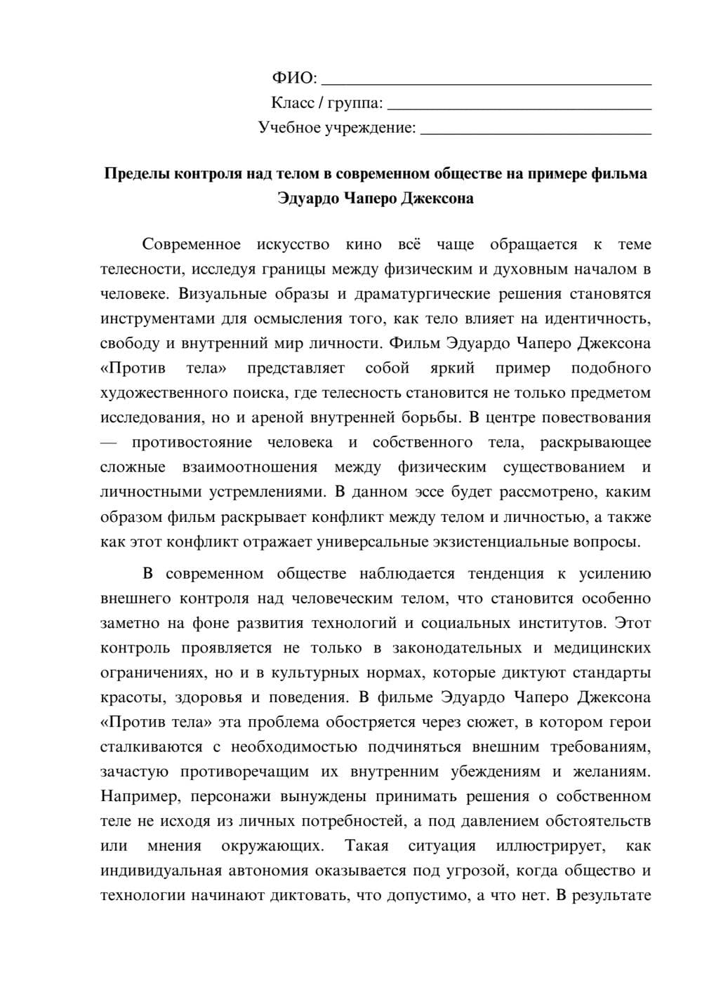 Предпросмотр эссе 1