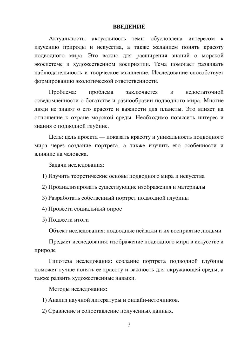 Предпросмотр проекта 3