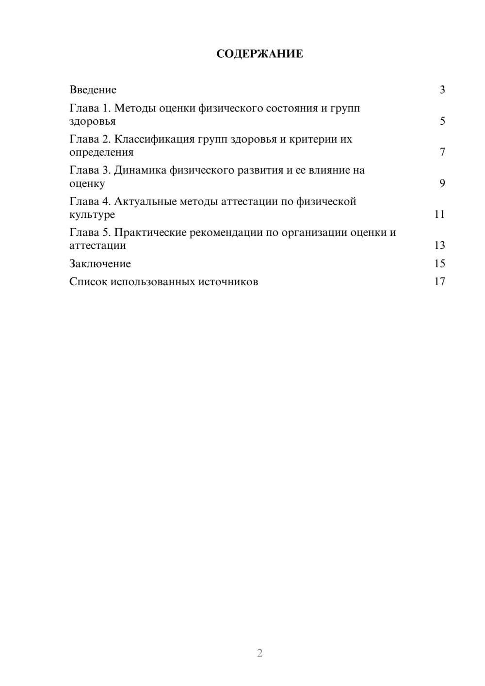 Предпросмотр реферата 2