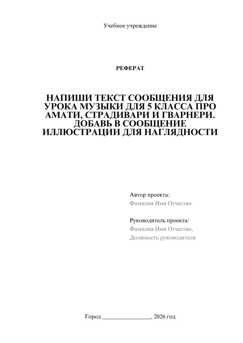 Предпросмотр реферата 1