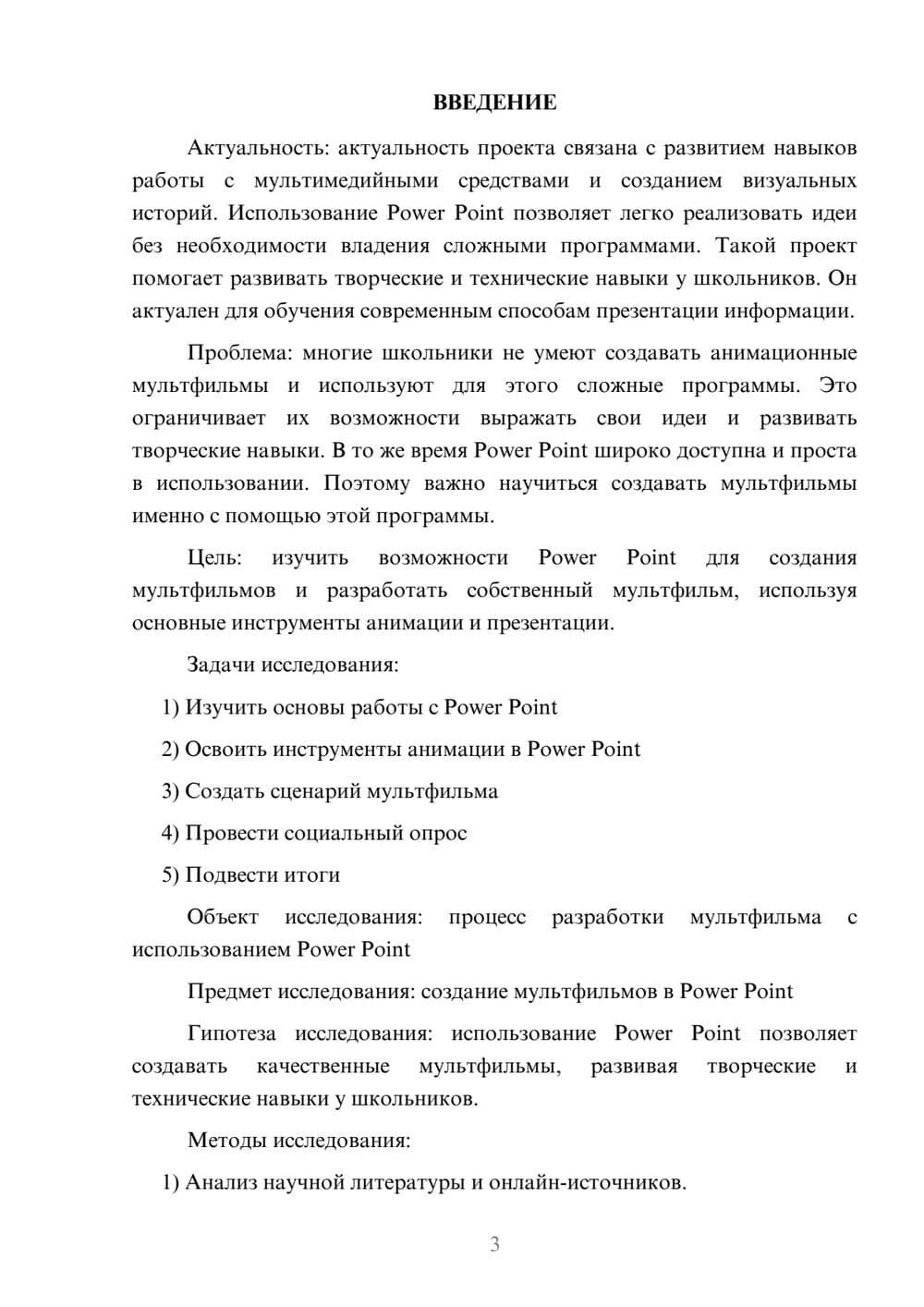Предпросмотр проекта 3