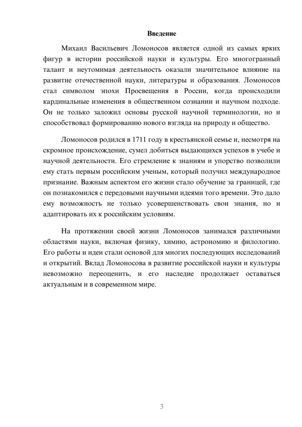 Предпросмотр реферата 3