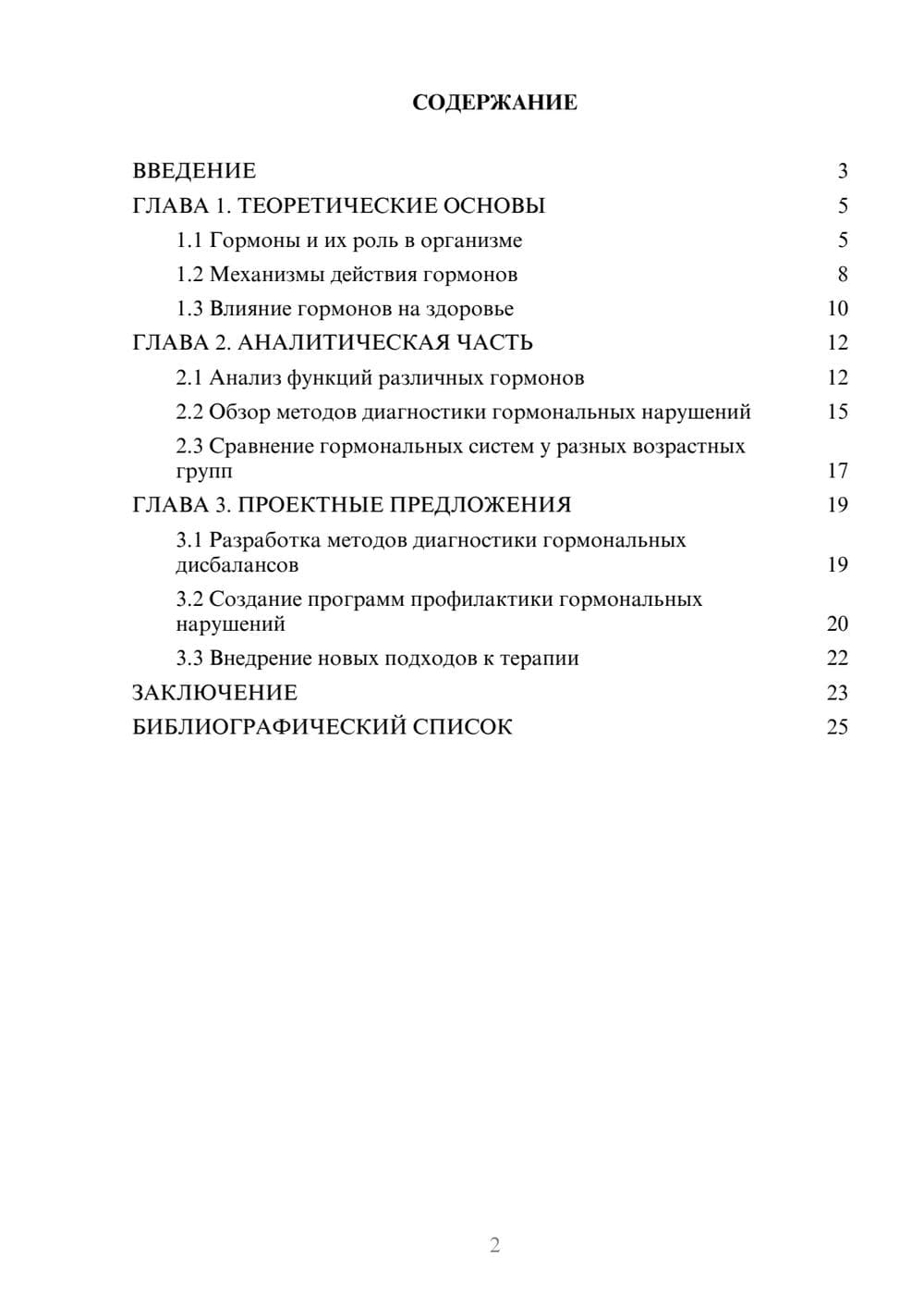 Предпросмотр курсовой работы 2