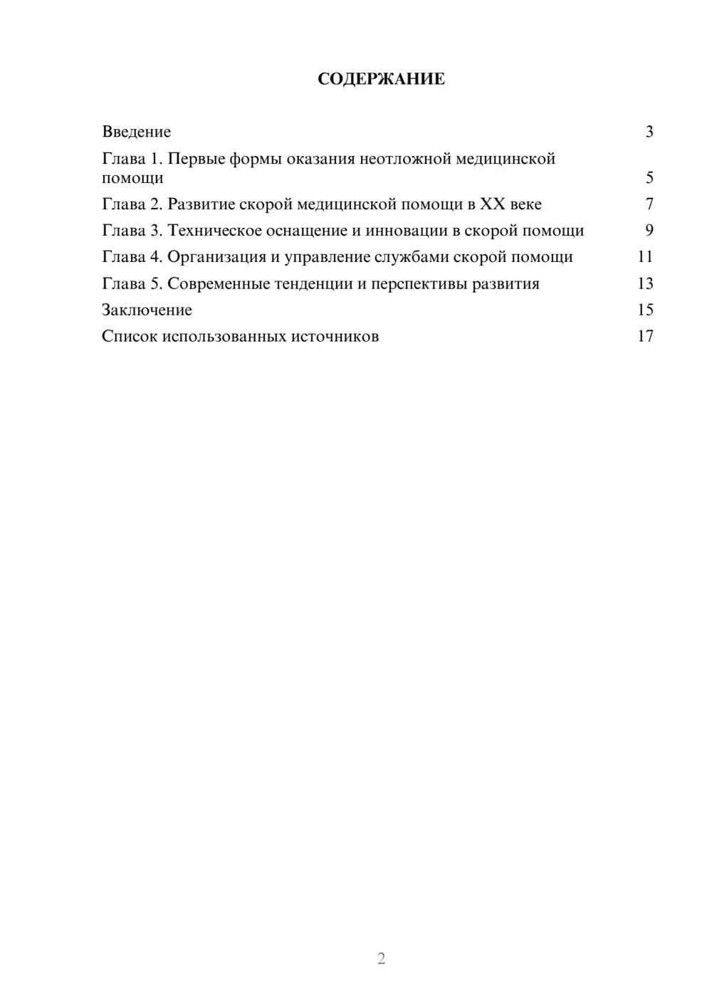 Предпросмотр реферата 2