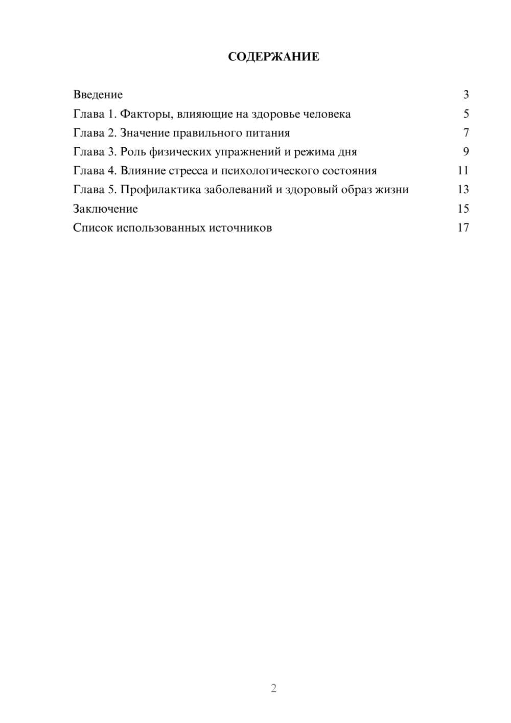 Предпросмотр реферата 2