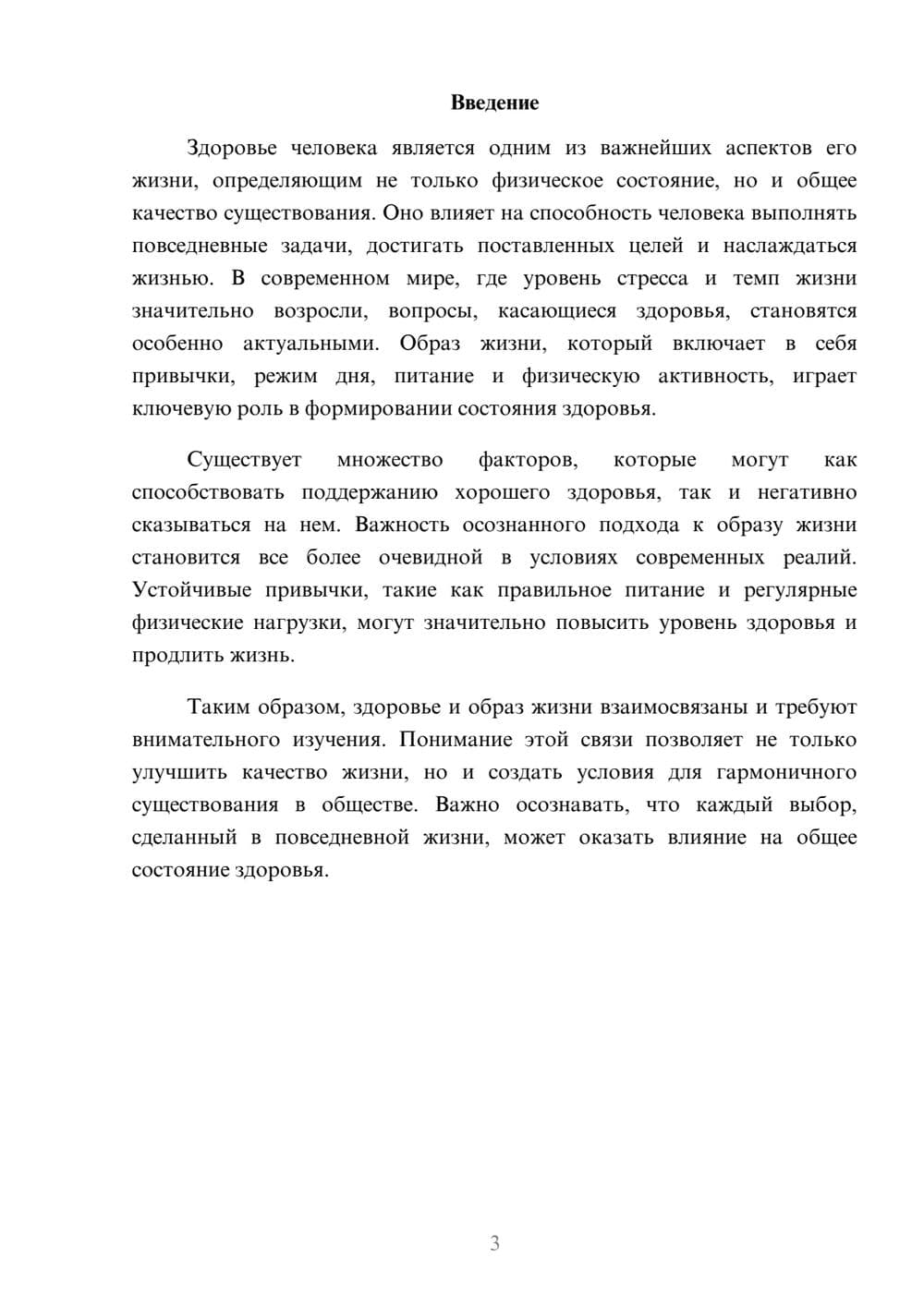 Предпросмотр реферата 3
