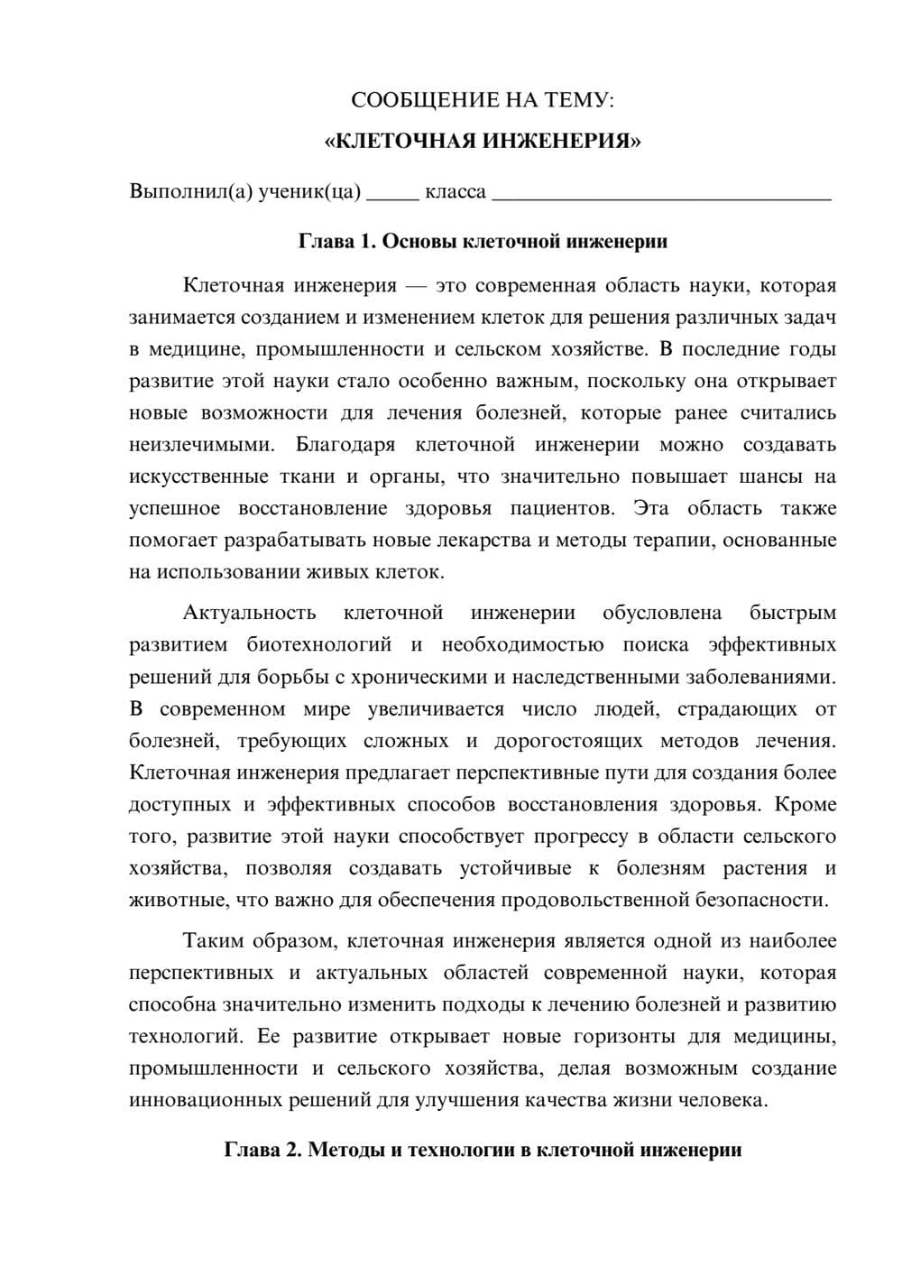 Предпросмотр сообщения 1