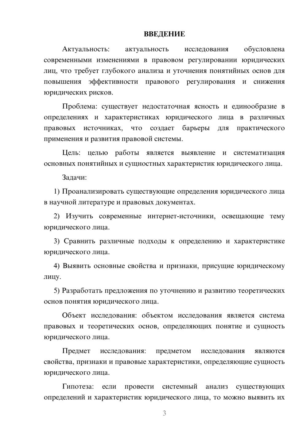 Предпросмотр курсовой работы 3