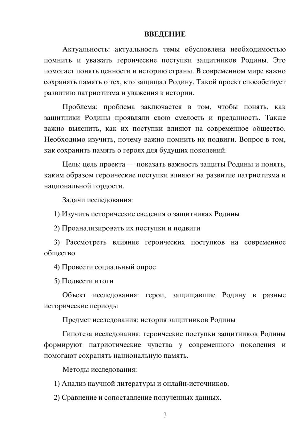 Предпросмотр проекта 3