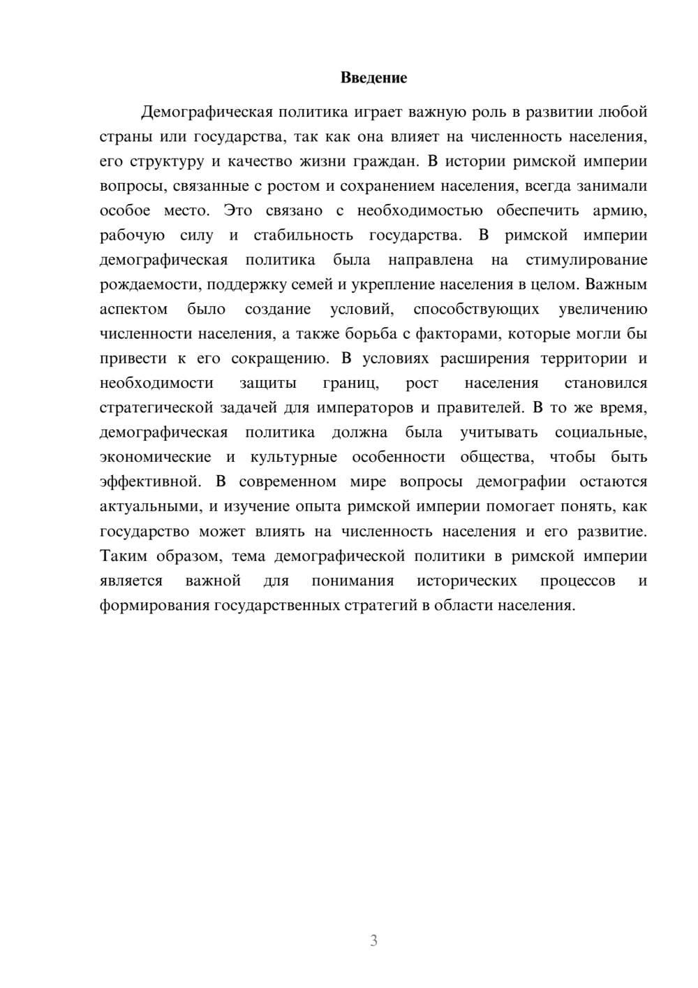 Предпросмотр доклада 3