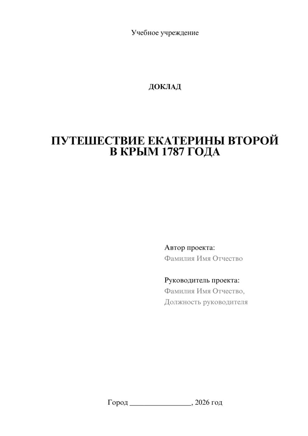 Предпросмотр доклада 1
