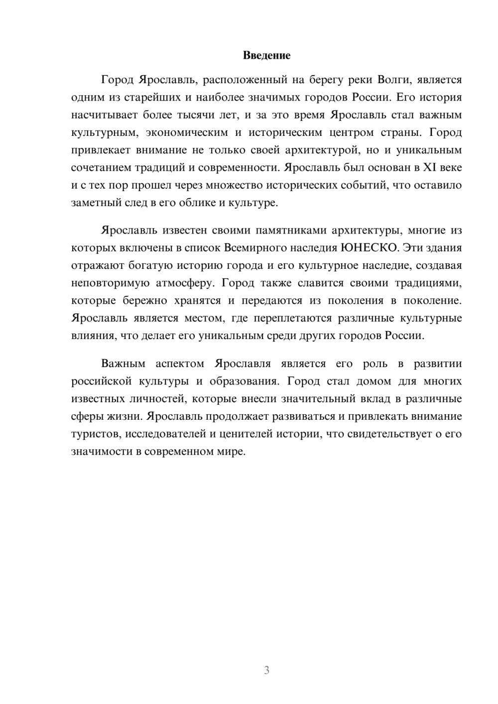 Предпросмотр реферата 3