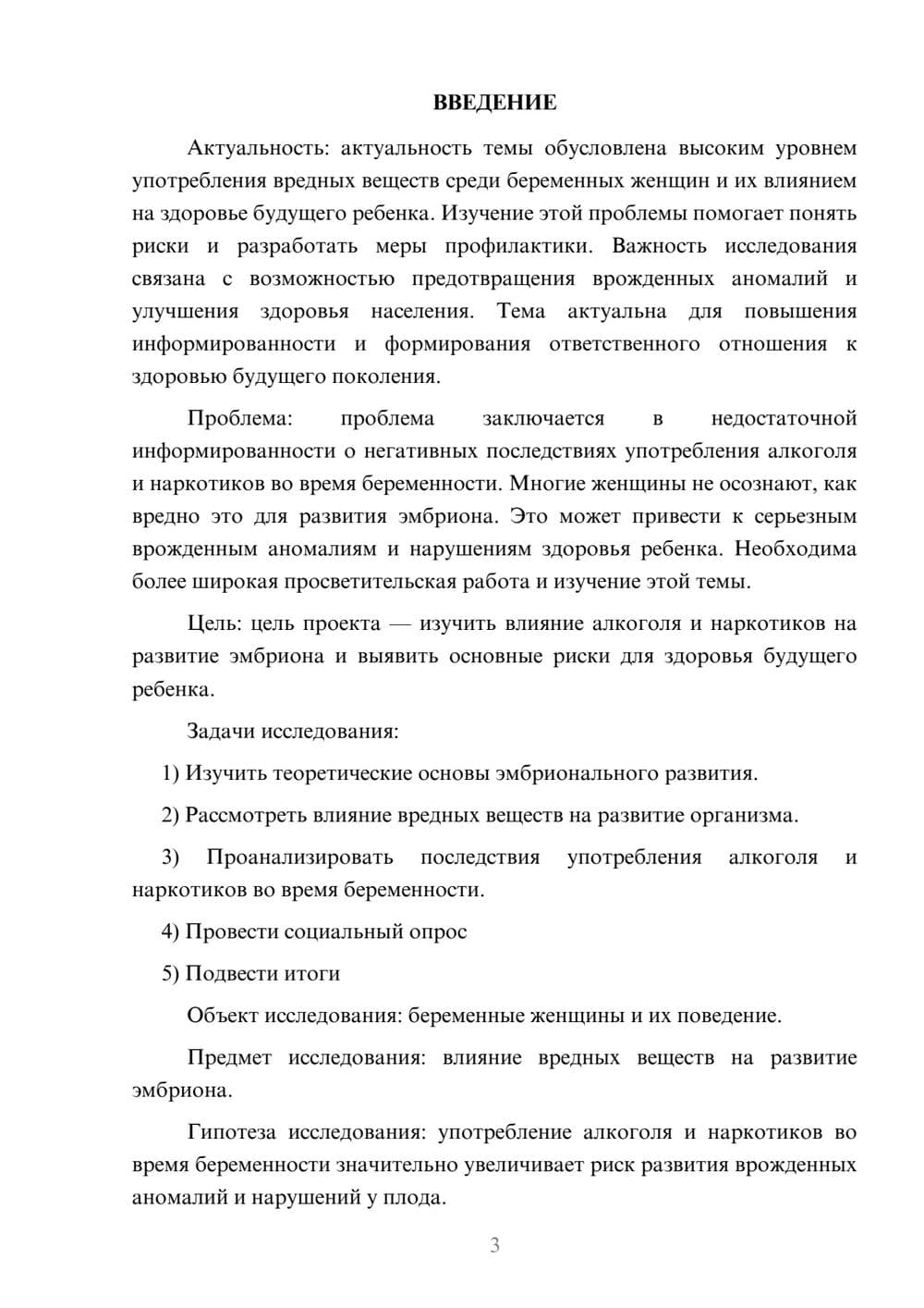 Предпросмотр проекта 3