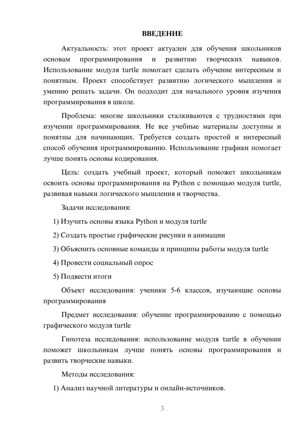 Предпросмотр проекта 3