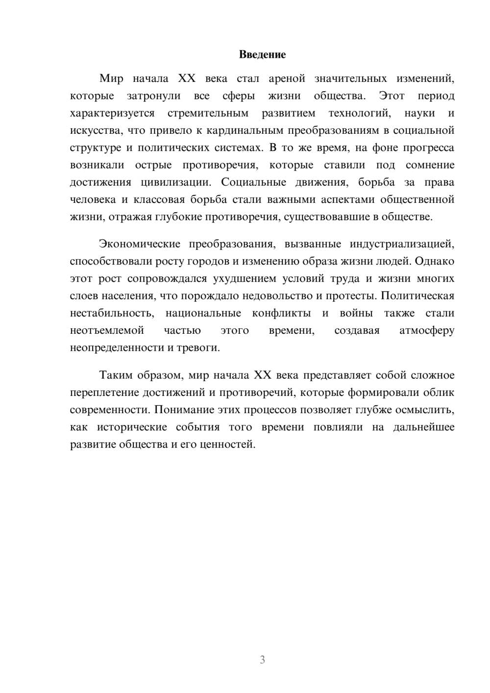Предпросмотр реферата 3