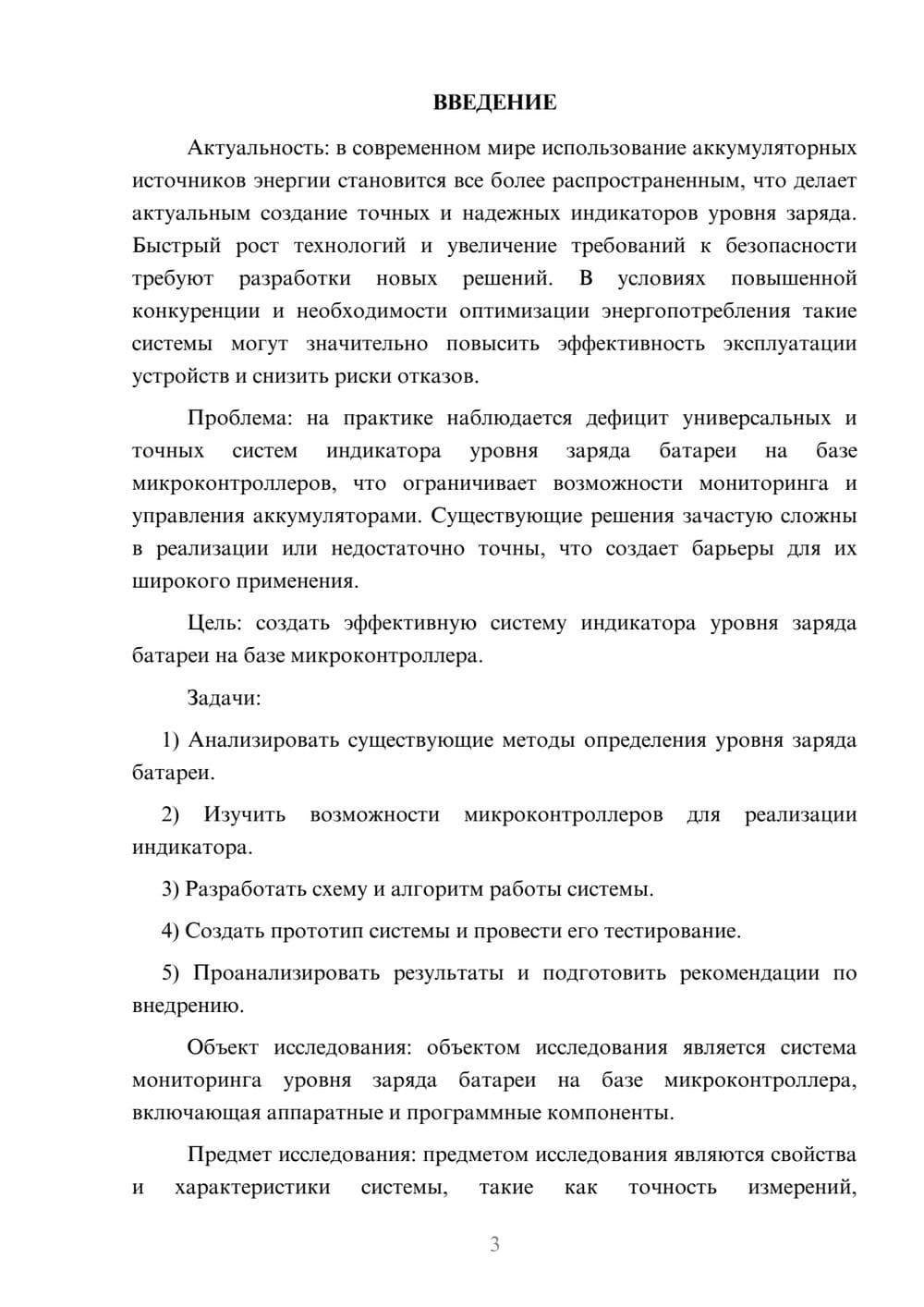 Предпросмотр курсовой работы 3