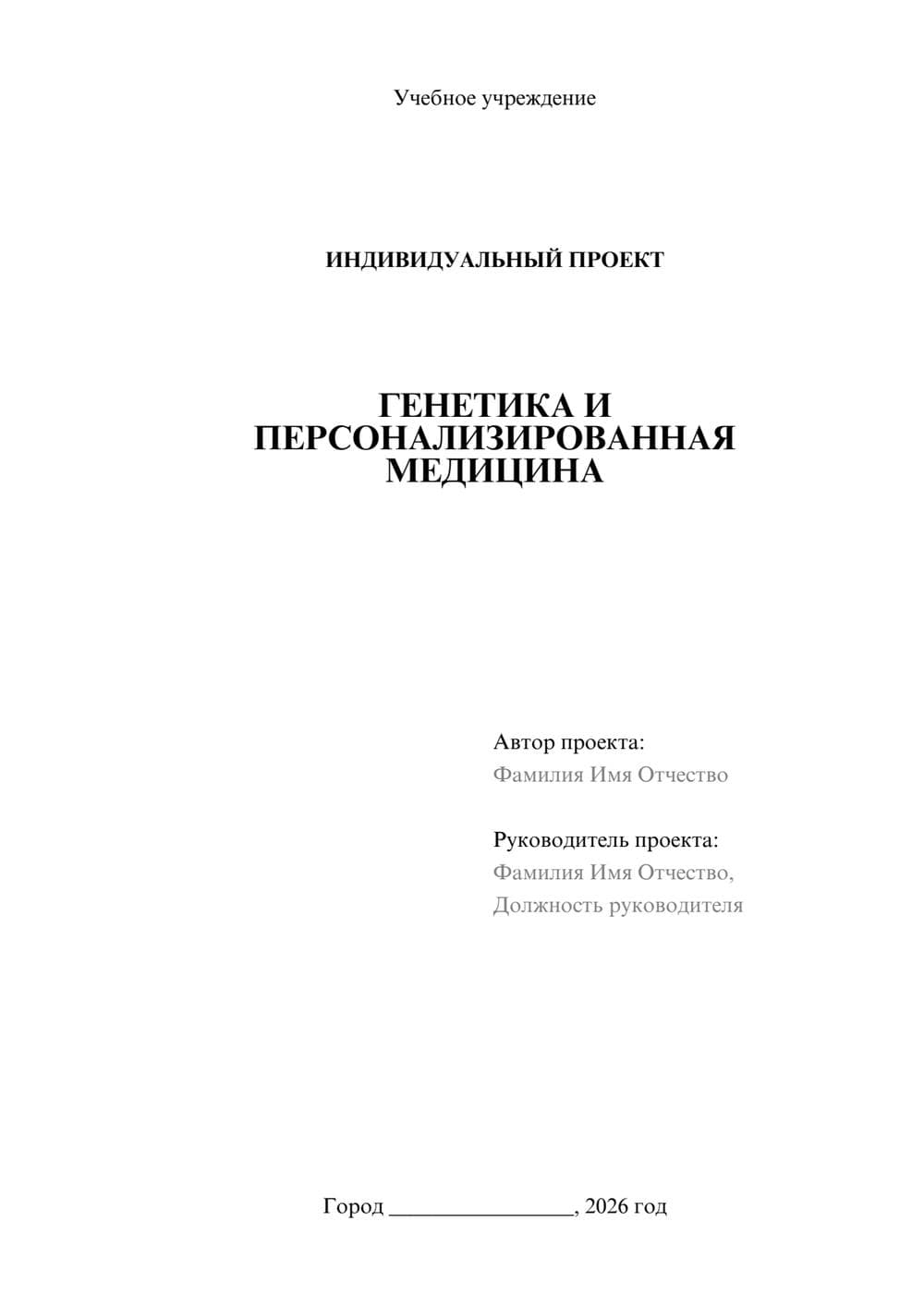 Предпросмотр проекта 1