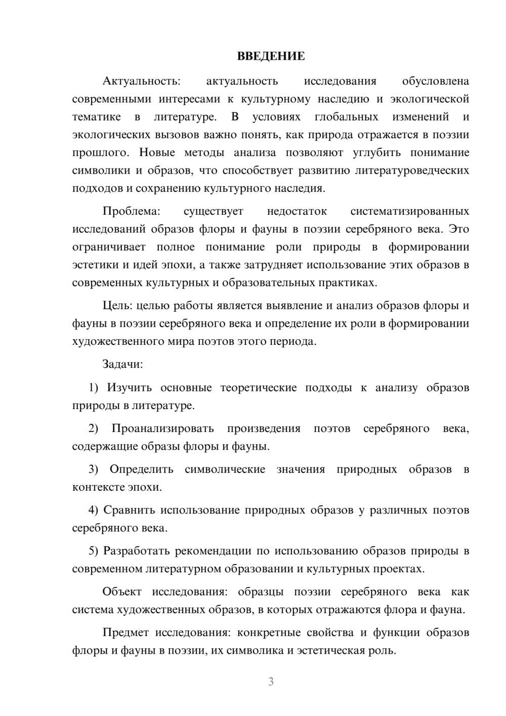 Предпросмотр курсовой работы 3