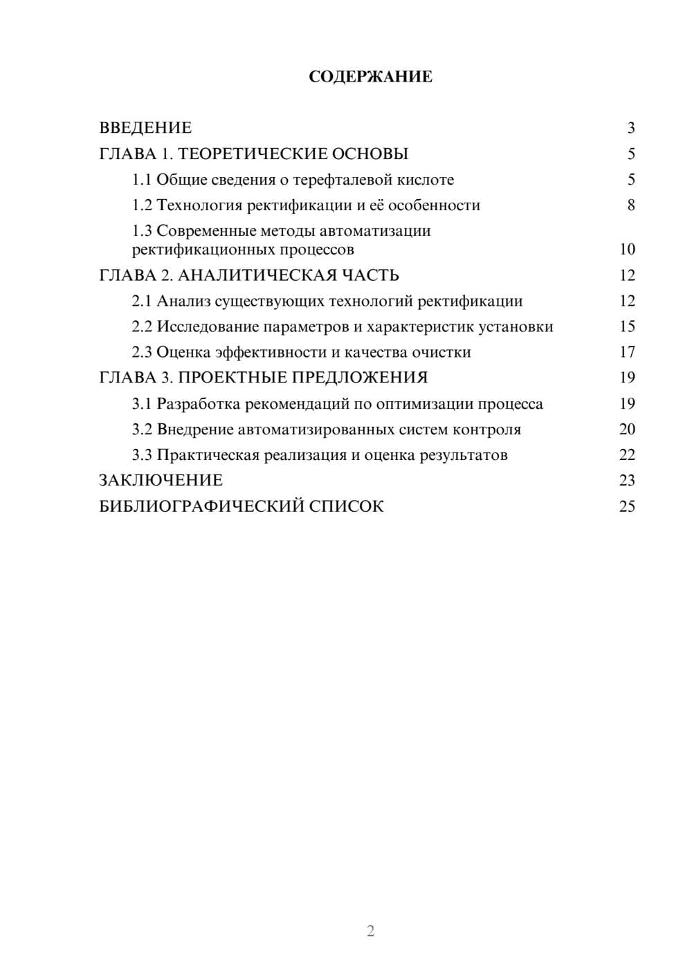 Предпросмотр курсовой работы 2