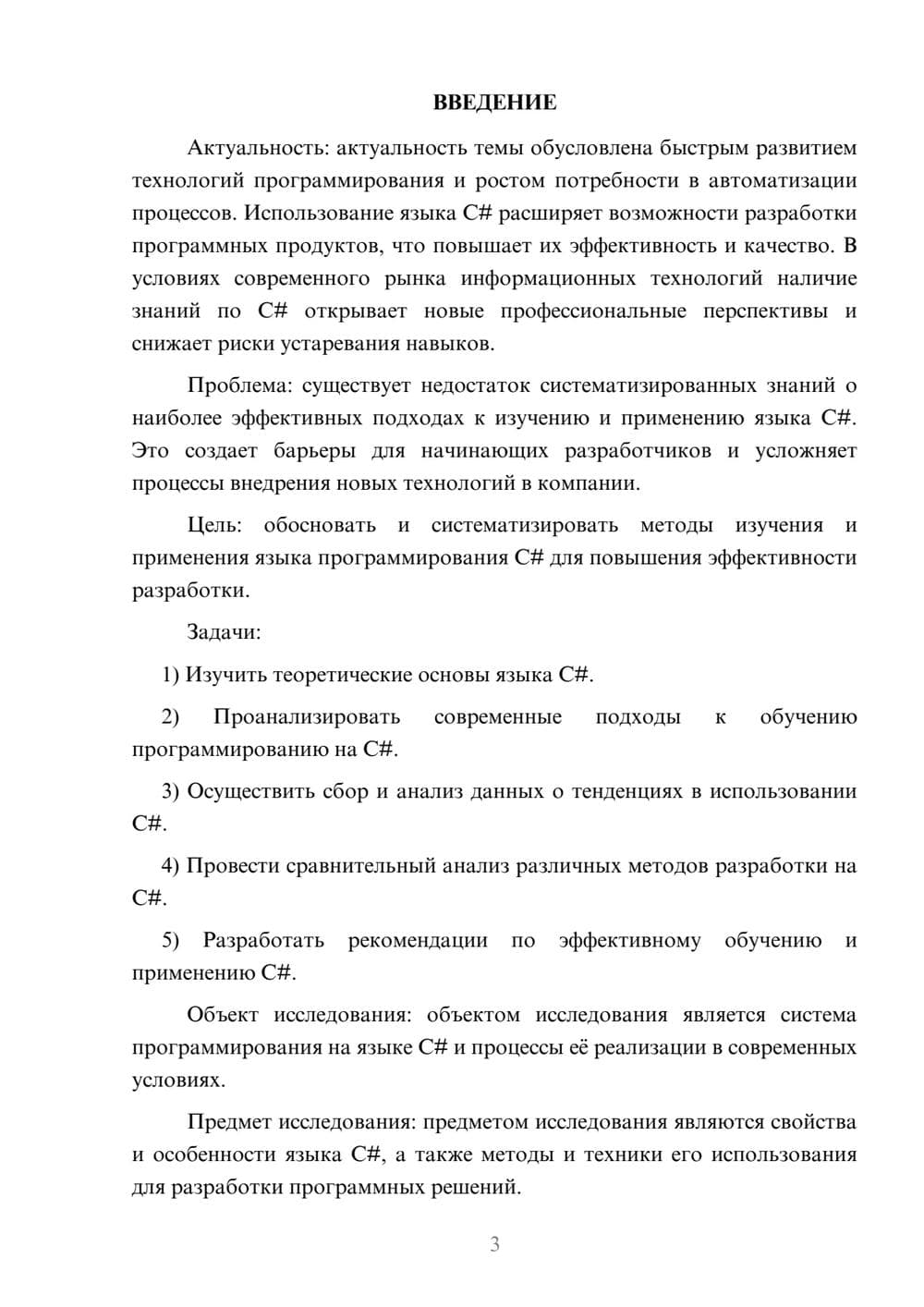 Предпросмотр курсовой работы 3