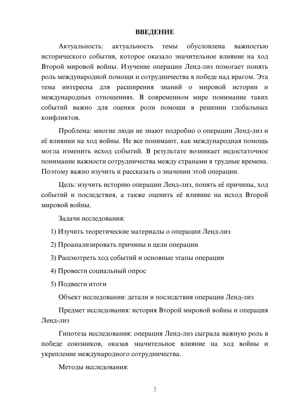 Предпросмотр проекта 3