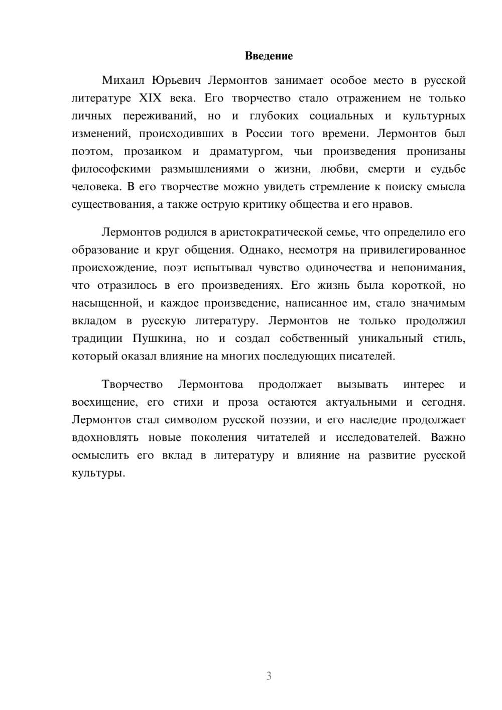 Предпросмотр реферата 3