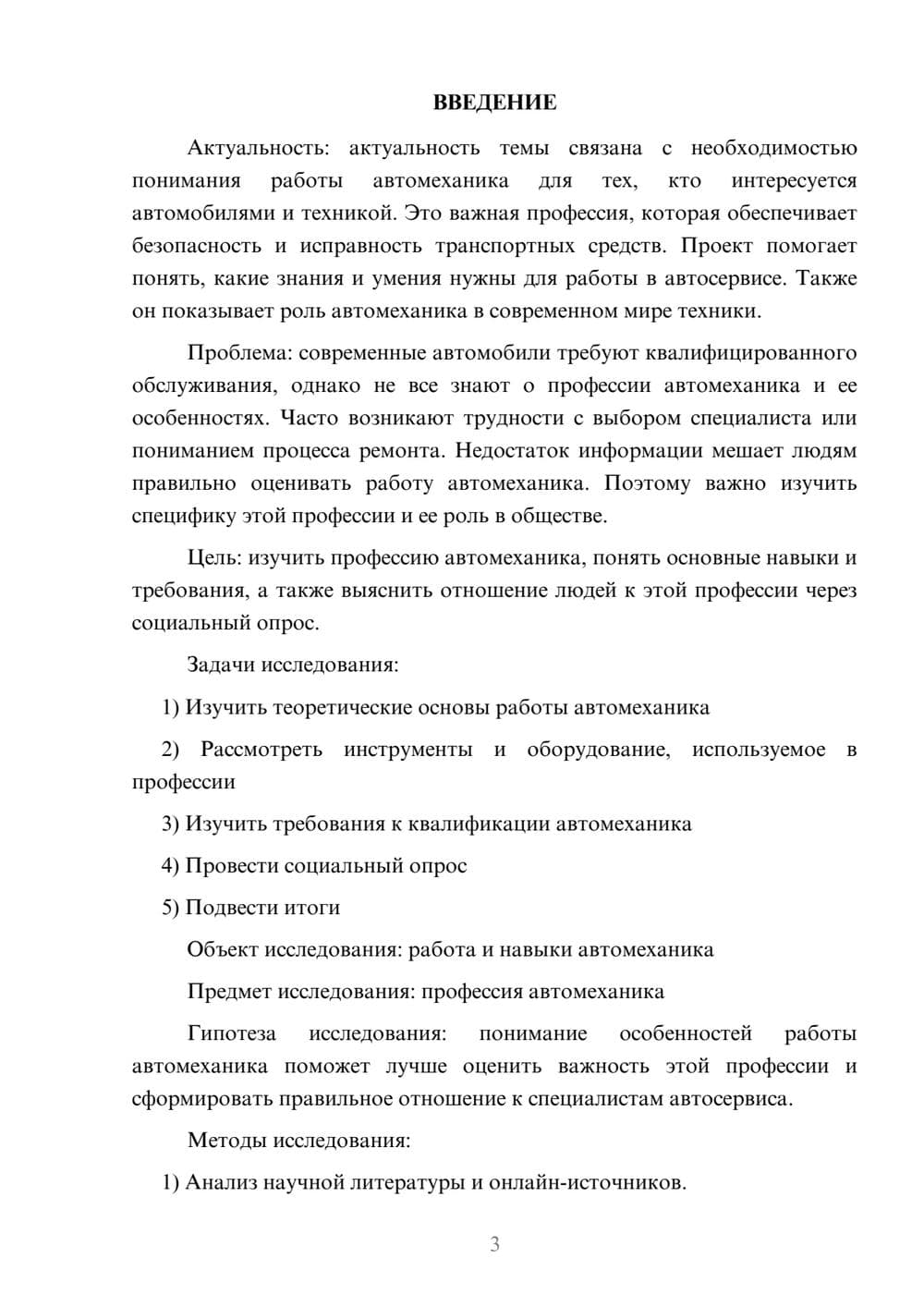 Предпросмотр проекта 3