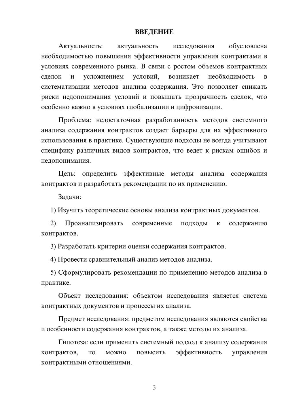 Предпросмотр курсовой работы 3