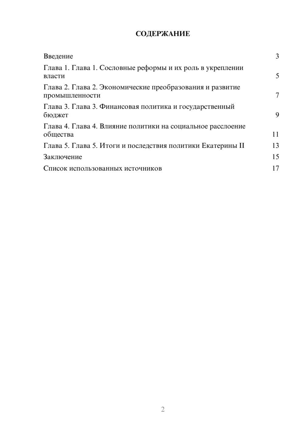 Предпросмотр реферата 2