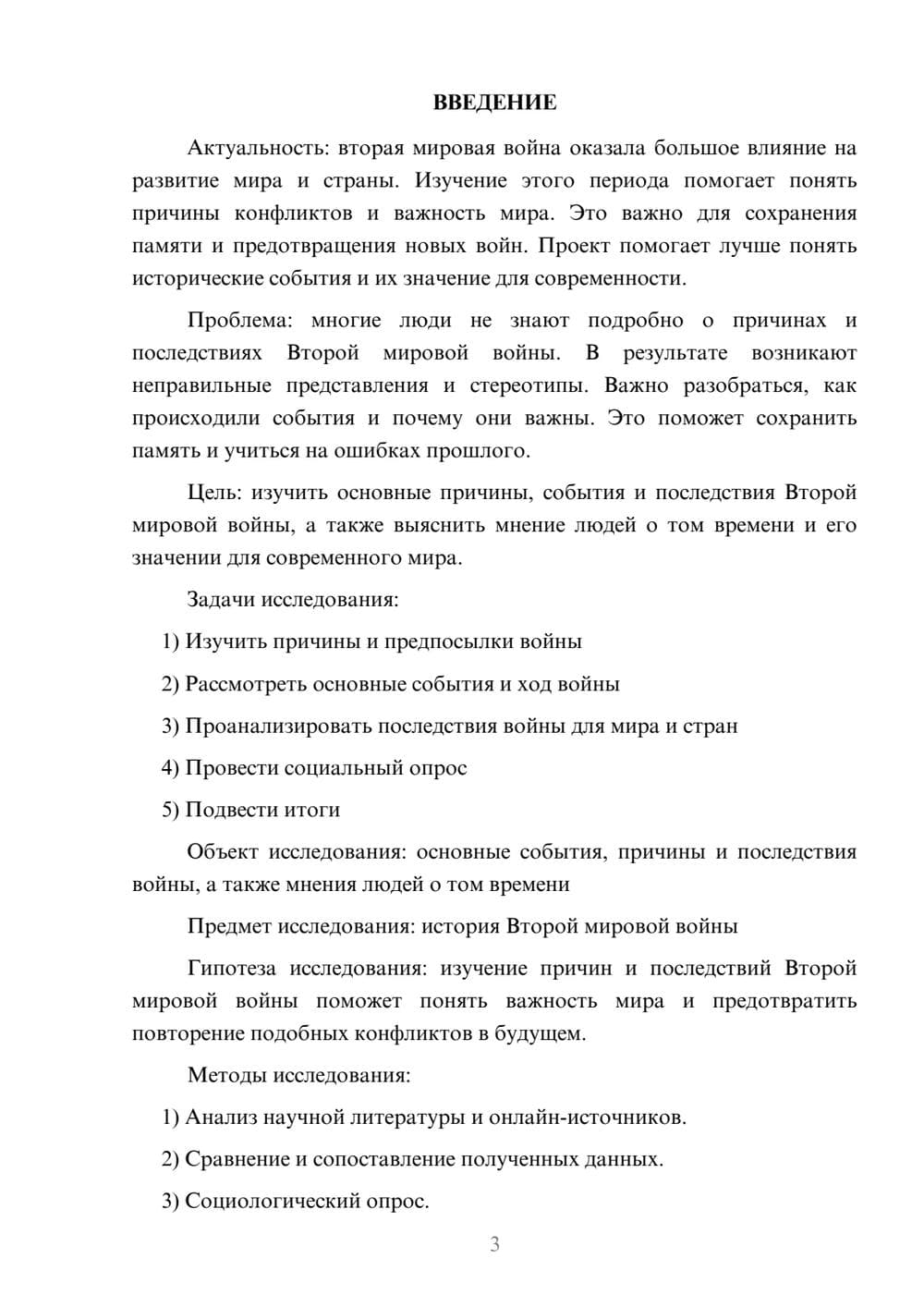 Предпросмотр проекта 3