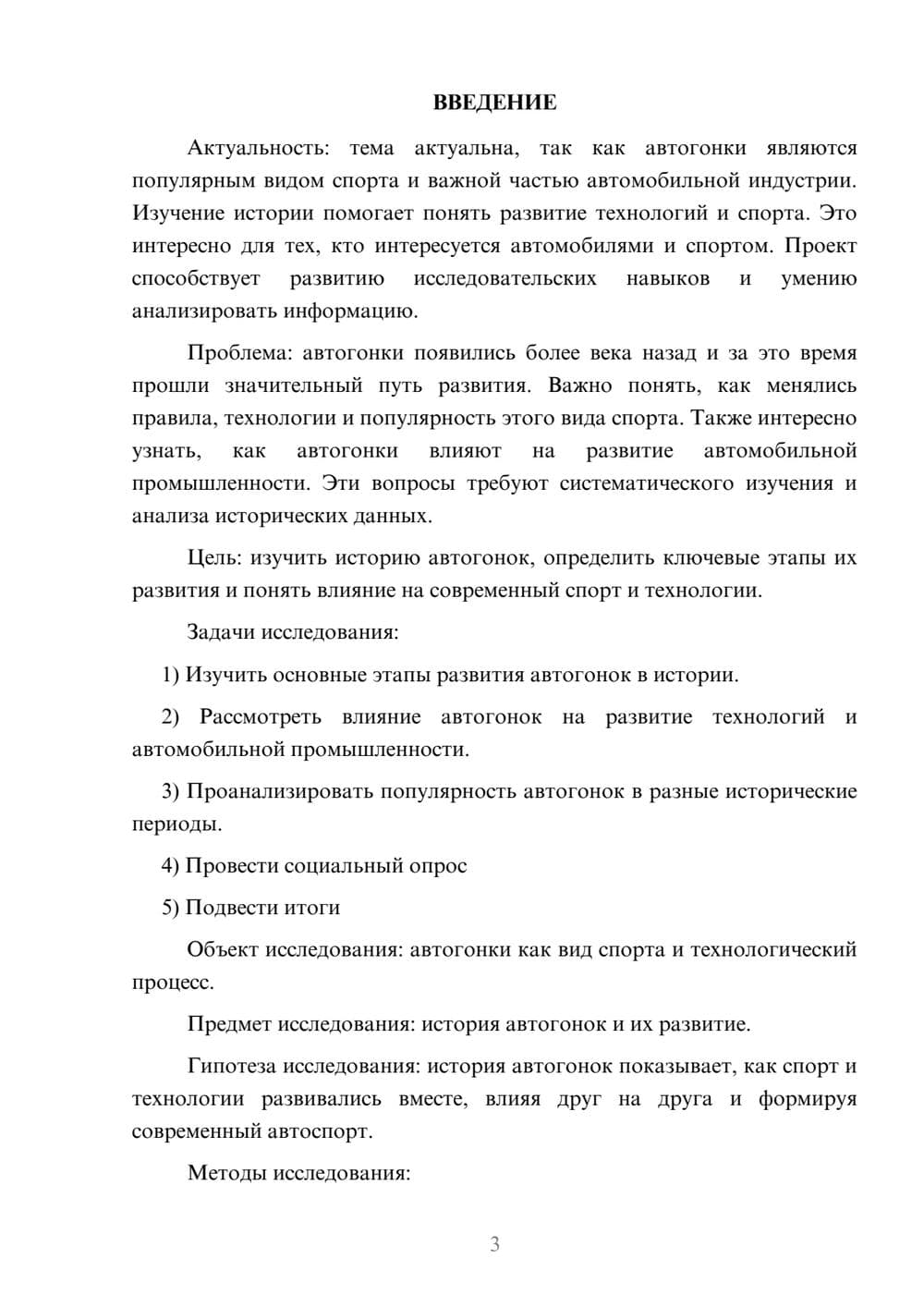 Предпросмотр проекта 3