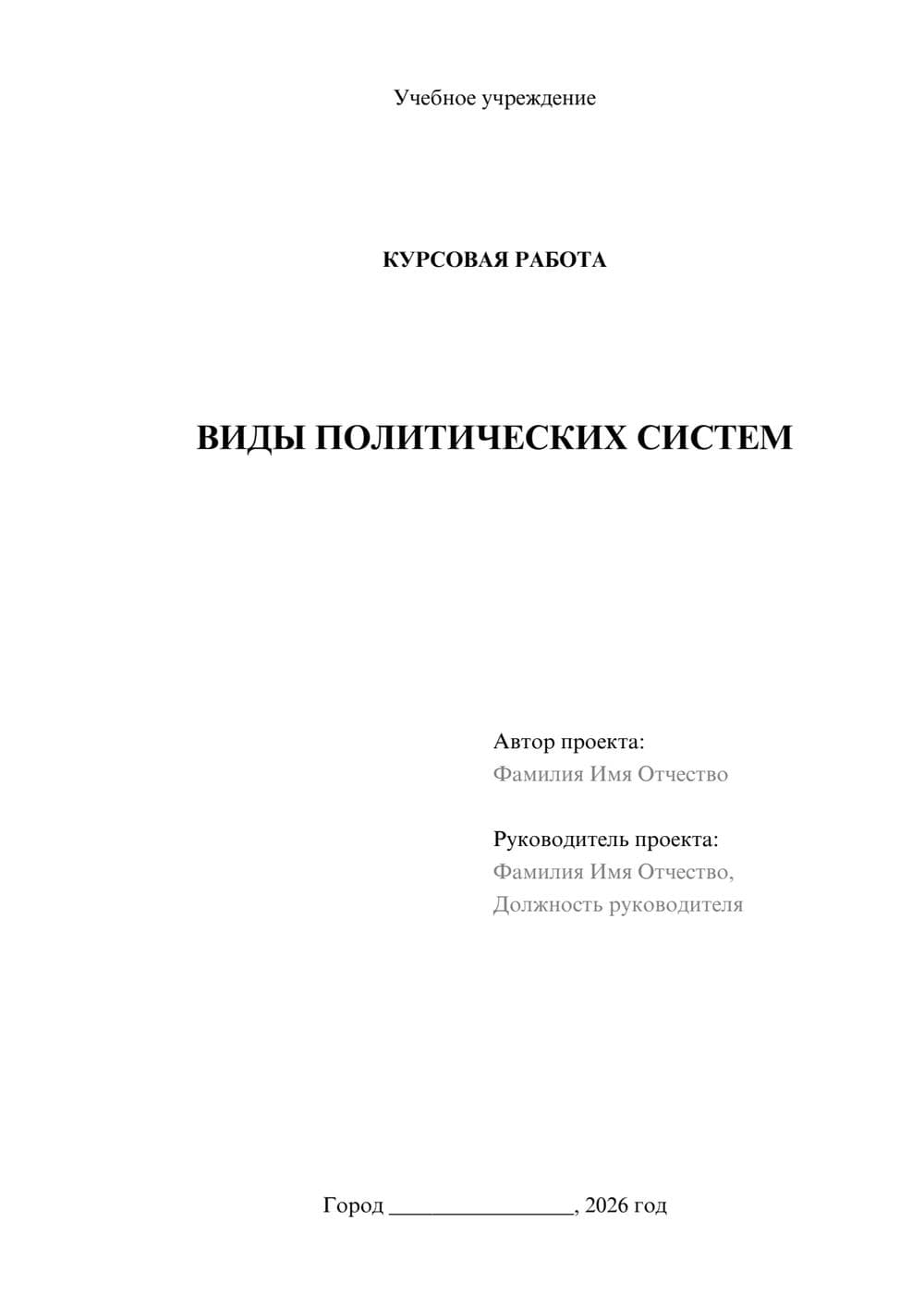 Предпросмотр курсовой работы 1