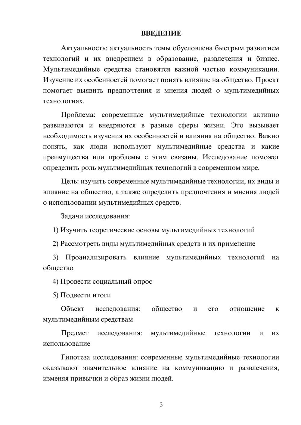 Предпросмотр проекта 3