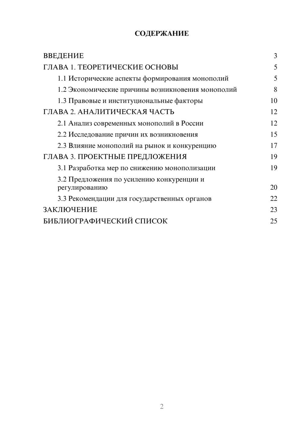 Предпросмотр курсовой работы 2