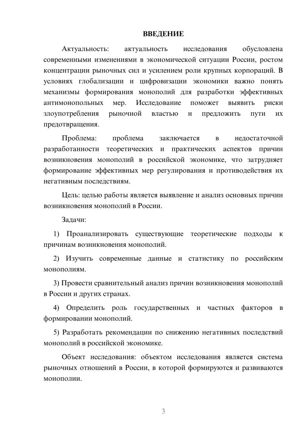 Предпросмотр курсовой работы 3